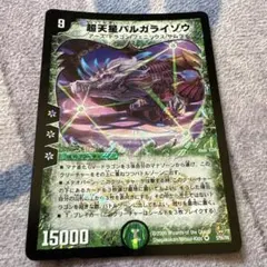 【当時物・初期版】デュエルマスターズ 超天星バルガライゾウ SR 5/55/Y8