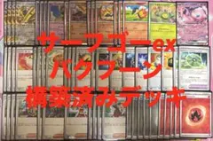 みきはうす様　専用　バクフーン　デッキ　まとめ　汎用　サポート　グッズ