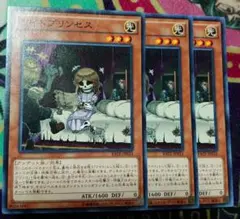 遊戯王 ワイトプリンセス　ノーマル3枚セット　未使用品
