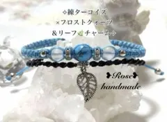 1342＊練ターコイズ×フロスト水晶＆リーフ＊二連ブレスレット