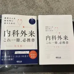 2026年最新】患者 内科外来これ一冊、必携書の人気アイテム - メルカリ