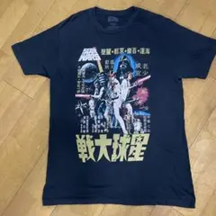 スター・ウォーズ戦大球星