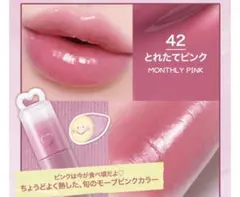 ペリペラ インクムードグロイティント 新色 42 とれたてピンクのサムネイル
