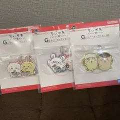 ちいかわ　一番くじ　G賞　3点セット