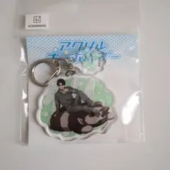 進撃の巨人　アクリルキーホルダー　くつろぎ　リヴァイ