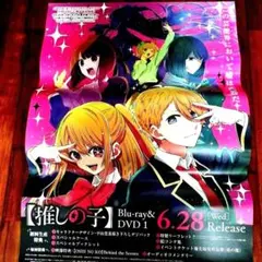 推しの子　B2 販促ポスター