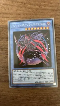【期間限定】遊戯王 マジシャンオブブラックカオス　MAX シークレットSER