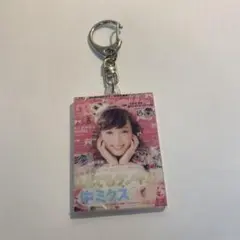 nicola 表紙キーホルダー　ニコラ