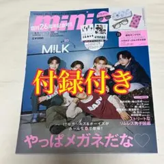 新品未開封】 mini9月号 M!LK スペシャル 全付録付き - メルカリ