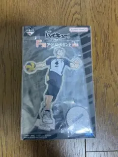 一番くじ ハイキュー -最強の挑戦者- F賞アクリルスタンド