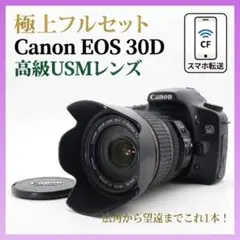 スマホ転送OK！極上フルセット Canon EOS 30D 高級USMレンズ スマホ転送OK！極上フルセット Canon EOS 30D 高級USMレンズ - メルカリ