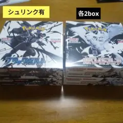 【シュリンク有　各2box】ブラックボルト・ホワイトフレア