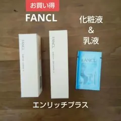 FANCL エンリッチプラス しっとり 乳液 化粧液 セットのサムネイル