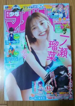 週刊少年マガジン8号2026年2月4日号表紙＆巻頭グラビア 一ノ瀬瑠菜