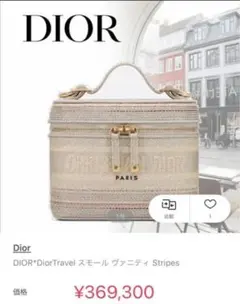 DIOR ディオール 新品未使用 バニティバック 定価以下!!