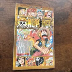 ONE PIECE STRONG WORLD零巻 尾田栄一郎