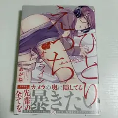 ひとりえっちオンライン/めがね