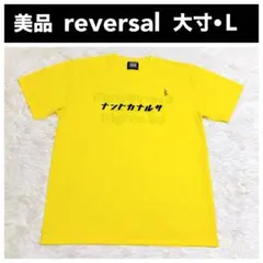 美品 reversal リバーサル ナントカナルサ Tシャツ 大寸 L イエローのサムネイル
