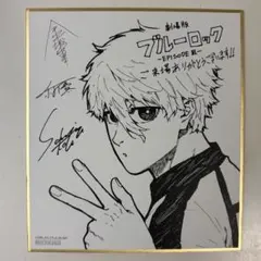 劇場版ブルーロック EPISODE凪　入場者特典 色紙(凪)