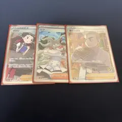 포켓몬 カード サポートSR SAR 3枚セット