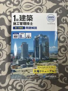 一級施工管理技士 参考書