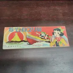たいふう/加古里子/こどものとも138号/1967年 絵本 書籍 - メルカリ