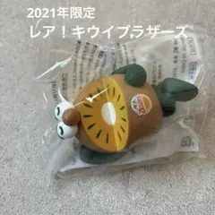 ゼスプリ　キウイブラザーズ　フィギュア