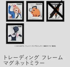 【セット】チェンソーマン レゼ編　フレームマグネットミラー　パワー　ポチタ　ボム