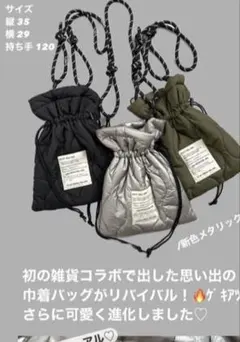 しまむら　rumi キルト巾着ショルダーバッグ　シルバー値下げ不可