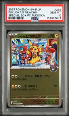 福岡のピカチュウ psa10