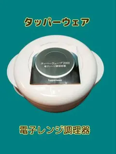 タッパーウェア オーブンウェーブ ローフ型 カバー付 - メルカリ