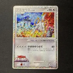 アルセウス LV.100 008/017 ポケモンカード ars10 - メルカリ