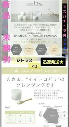ink.★クレンジングバーム20gシトラス・W洗顔不要とろける無添加クレンジングのサムネイル