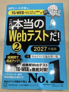 これが本当のWebテストだ！2 2027年度版