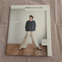 雰囲気のある大人服　実物大型紙つき