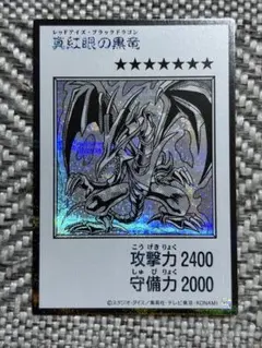 真紅眼の黒竜　モノクロ　シークレット　マンガスタイル