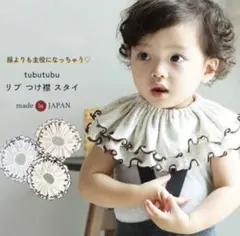 【新品未使用】sowan ソワン つぶつぶフリルスタイ きなりツブ×ブラウン