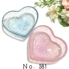 Ｎｏ．381 ハート 小物入れ トレー レジン