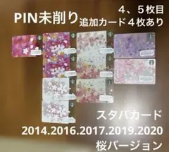４、５枚目追加カード２枚あり　スタバカード 桜バージョン PIN未削り　残高なし