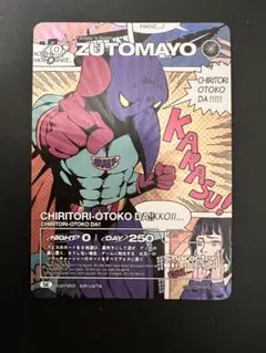 ずとまよカード 第四弾 ちりとり男だ!! SE シクレ ZUTOMAYO - メルカリ