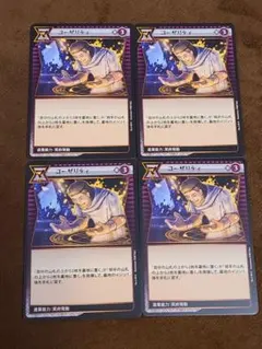 【匿名配送無料】イジンデン　コーザリティ　4枚セット