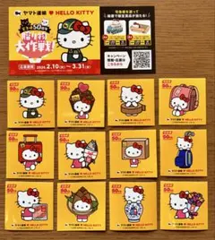 ヤマト運輸50周年　ハローキティシール12枚セット　コンプリート＋おまけ付き
