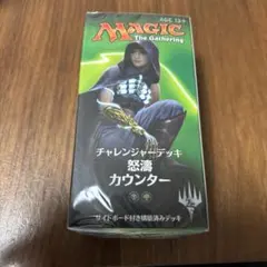 【MTG】チャレンジャーデッキ2018 怒濤カウンター セット