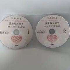 【美品】松本晶子／ドカンと臨時収入が入る引き寄せ体質に♪【引き寄せ／成功法則】 美品】松本晶子／ドカンと臨時収入が入る引き寄せ体質に