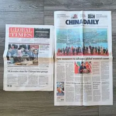 GLOBAL TIMES & CHINA DAILY 2誌セット