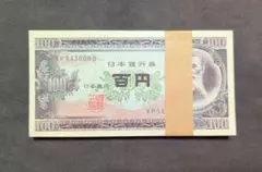 板垣退助 100円札 旧紙幣 古紙幣 【 未使用 ・ 印刷エラー・ズレ