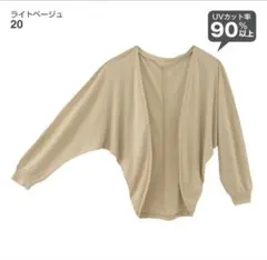 ベージュ カーディガン 3L UVカット