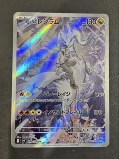 Nのレシラム AR SV9 バトルパートナーズ 109/100