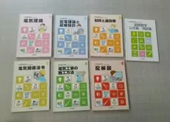 第二種電気工事士　ユーキャン教材セット 電気工事士（第二種）資格取得講座｜通信教育講座なら生涯学習のユーキャン