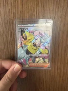 ナンジャモ SRのサムネイル